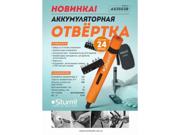 Аккумуляторная отвертка Sturm AS3503B