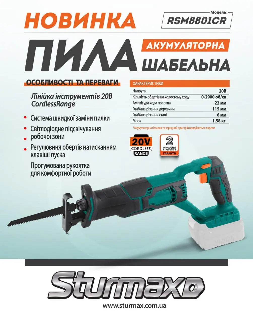 akumuliatorna-shabelna-pyla-sturmax-rsm8801cr-8