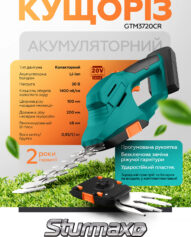 Sturmax GTM3720CR Акумуляторний тример-кущоріз 20В
