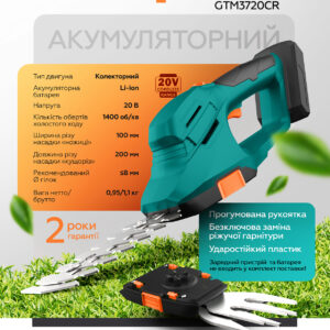 Sturmax GTM3720CR Акумуляторний тример-кущоріз 20В